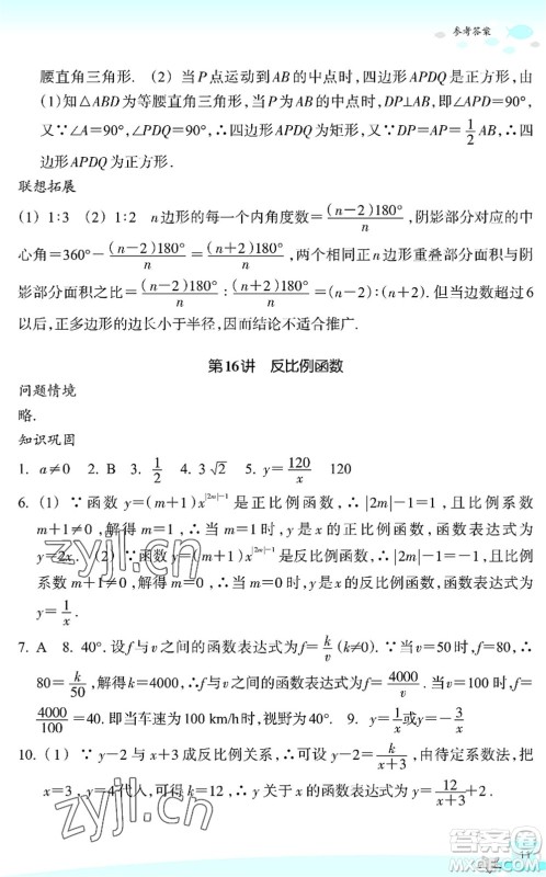浙江教育出版社2022快乐暑假玩转假期活动手册八年级数学通用版答案