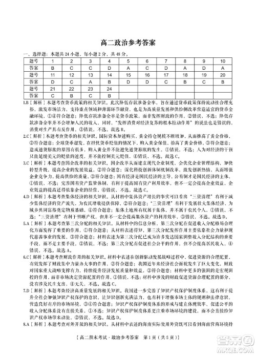 九江六校2021-2022学年度第二学期高二期末联考政治试题及答案 九江六校2021-2022学年度第二学期高二期末联考政治试题及答案