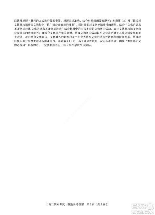 九江六校2021-2022学年度第二学期高二期末联考政治试题及答案 九江六校2021-2022学年度第二学期高二期末联考政治试题及答案