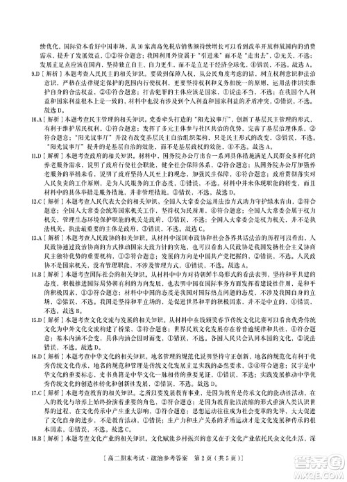 九江六校2021-2022学年度第二学期高二期末联考政治试题及答案 九江六校2021-2022学年度第二学期高二期末联考政治试题及答案
