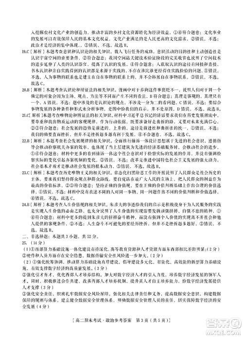 九江六校2021-2022学年度第二学期高二期末联考政治试题及答案 九江六校2021-2022学年度第二学期高二期末联考政治试题及答案
