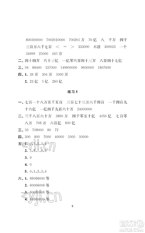 南京大学出版社2022小学暑假作业四年级合订本通用版参考答案