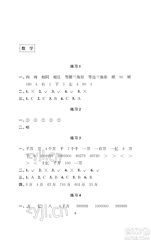 南京大学出版社2022小学暑假作业四年级合订本通用版参考答案