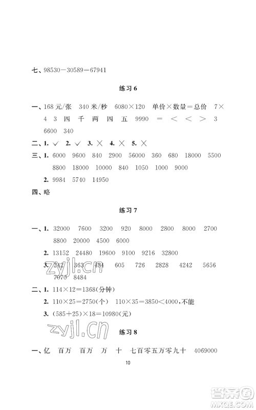 南京大学出版社2022小学暑假作业四年级合订本通用版参考答案