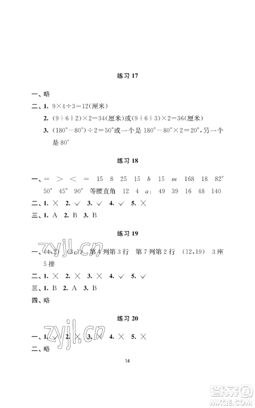 南京大学出版社2022小学暑假作业四年级合订本通用版参考答案