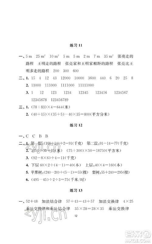 南京大学出版社2022小学暑假作业四年级合订本通用版参考答案