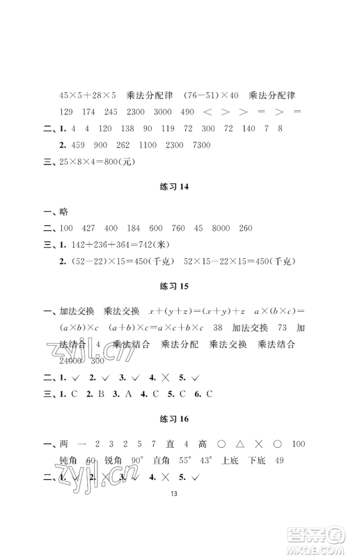 南京大学出版社2022小学暑假作业四年级合订本通用版参考答案