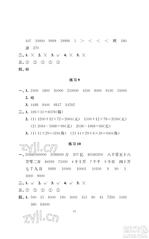 南京大学出版社2022小学暑假作业四年级合订本通用版参考答案