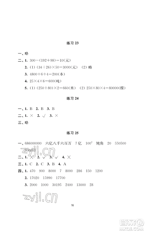 南京大学出版社2022小学暑假作业四年级合订本通用版参考答案