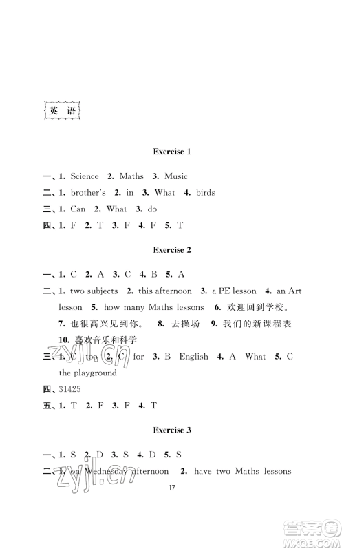 南京大学出版社2022小学暑假作业四年级合订本通用版参考答案