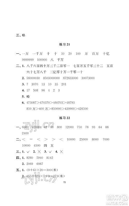 南京大学出版社2022小学暑假作业四年级合订本通用版参考答案