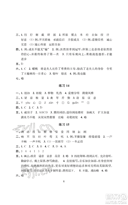 南京大学出版社2022小学暑假作业五年级合订本通用版参考答案