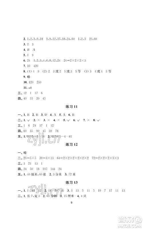 南京大学出版社2022小学暑假作业五年级合订本通用版参考答案 南京大学出版社2022小学暑假作业五年级合订本通用版参考答案