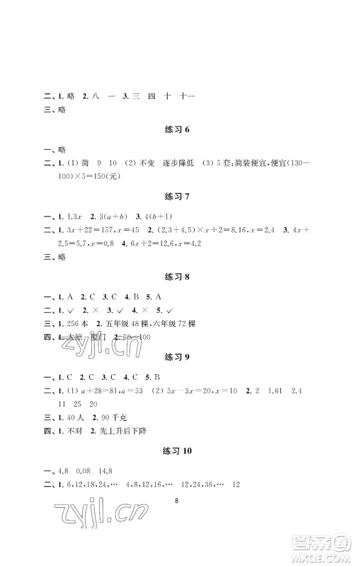 南京大学出版社2022小学暑假作业五年级合订本通用版参考答案