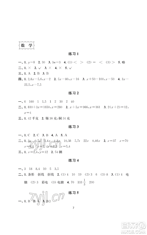 南京大学出版社2022小学暑假作业五年级合订本通用版参考答案