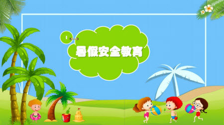 2022暑假安全第一课观后感500字 暑假孩子安全第一课观后感 2022暑假安全第一课观后感500字 暑假孩子安全第一课观后感