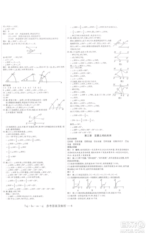 湖南科学技术出版社2022U计划暑假七年级数学北师大版参考答案 湖南科学技术出版社2022U计划暑假七年级数学北师大版参考答案