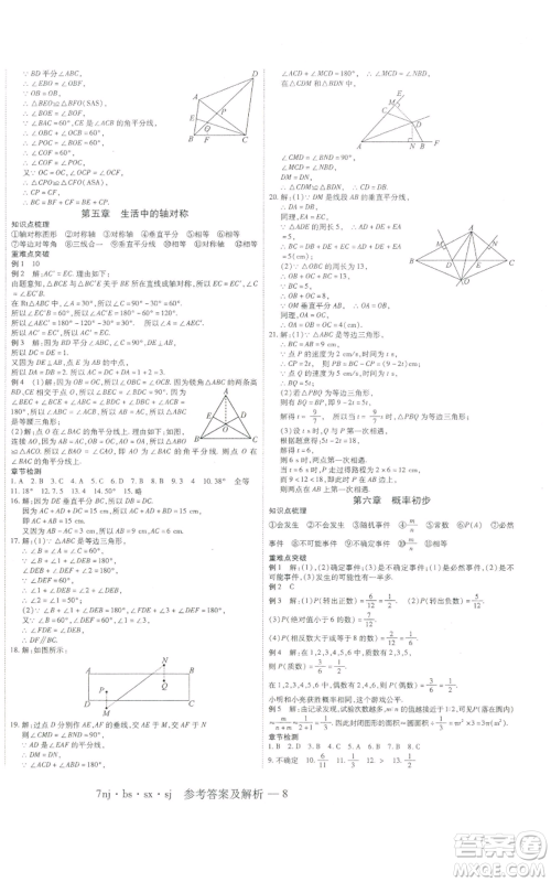 湖南科学技术出版社2022U计划暑假七年级数学北师大版参考答案 湖南科学技术出版社2022U计划暑假七年级数学北师大版参考答案