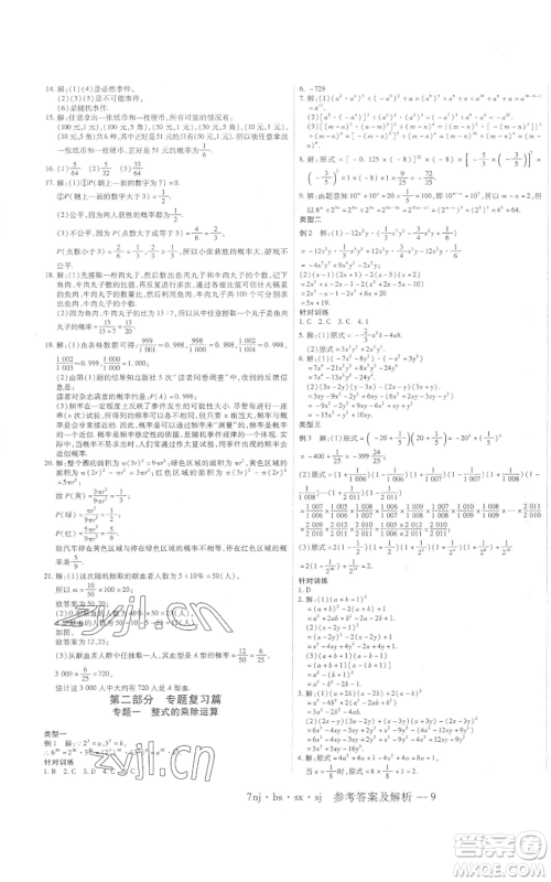 湖南科学技术出版社2022U计划暑假七年级数学北师大版参考答案 湖南科学技术出版社2022U计划暑假七年级数学北师大版参考答案