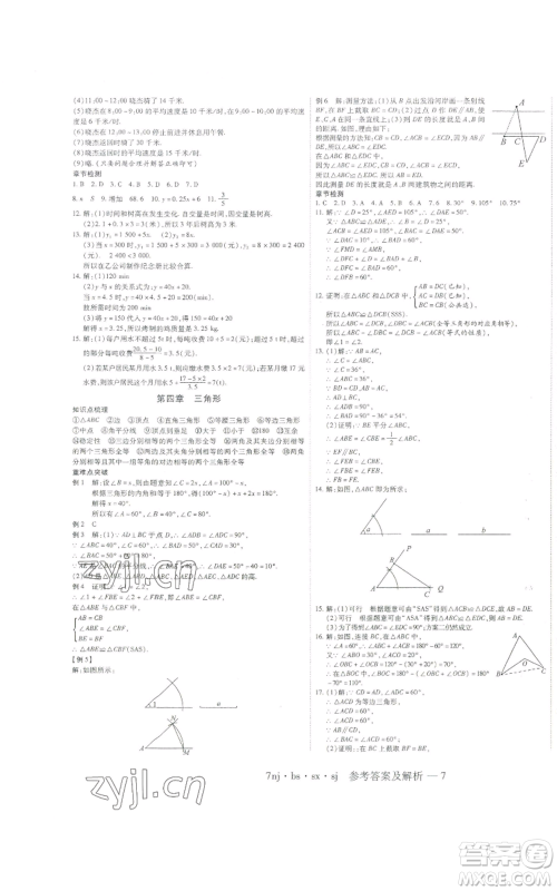 湖南科学技术出版社2022U计划暑假七年级数学北师大版参考答案 湖南科学技术出版社2022U计划暑假七年级数学北师大版参考答案