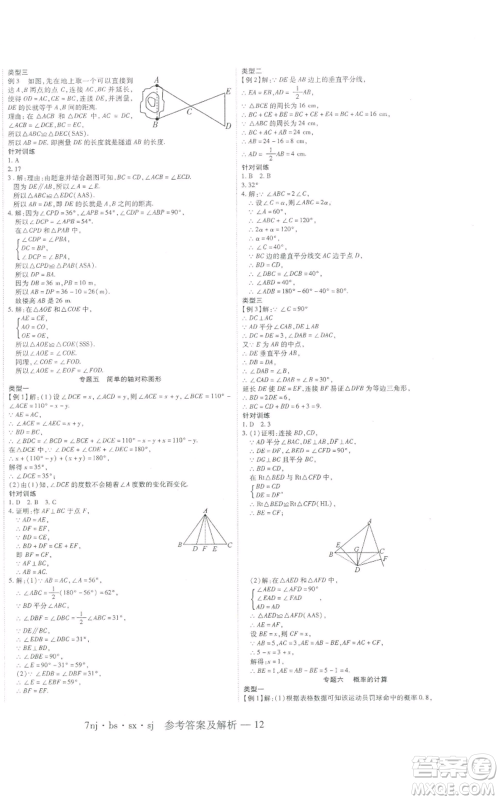 湖南科学技术出版社2022U计划暑假七年级数学北师大版参考答案 湖南科学技术出版社2022U计划暑假七年级数学北师大版参考答案
