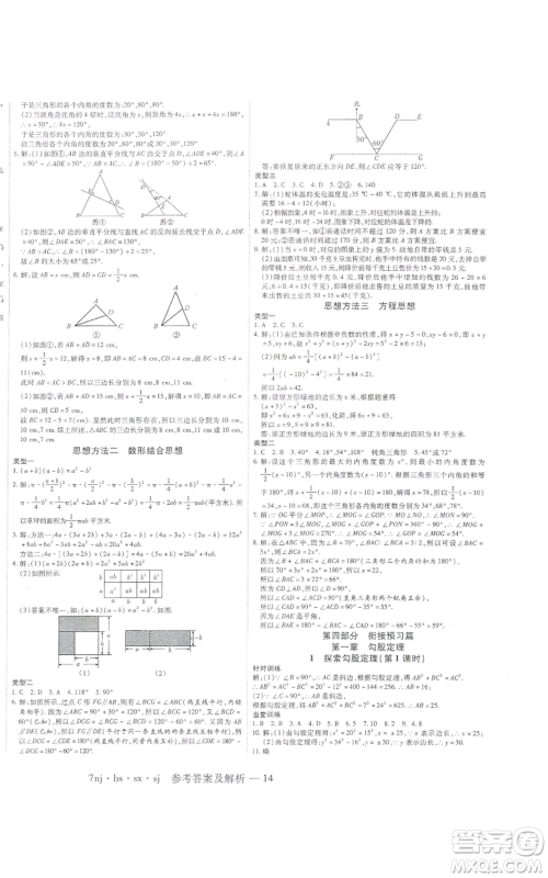 湖南科学技术出版社2022U计划暑假七年级数学北师大版参考答案 湖南科学技术出版社2022U计划暑假七年级数学北师大版参考答案