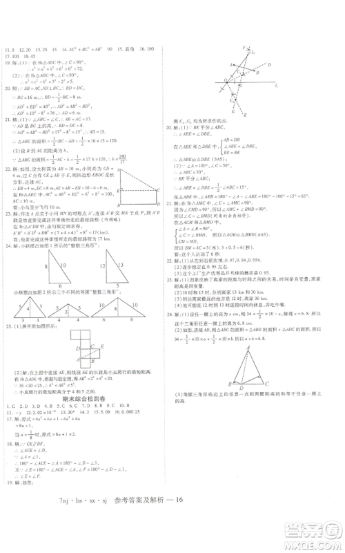 湖南科学技术出版社2022U计划暑假七年级数学北师大版参考答案 湖南科学技术出版社2022U计划暑假七年级数学北师大版参考答案