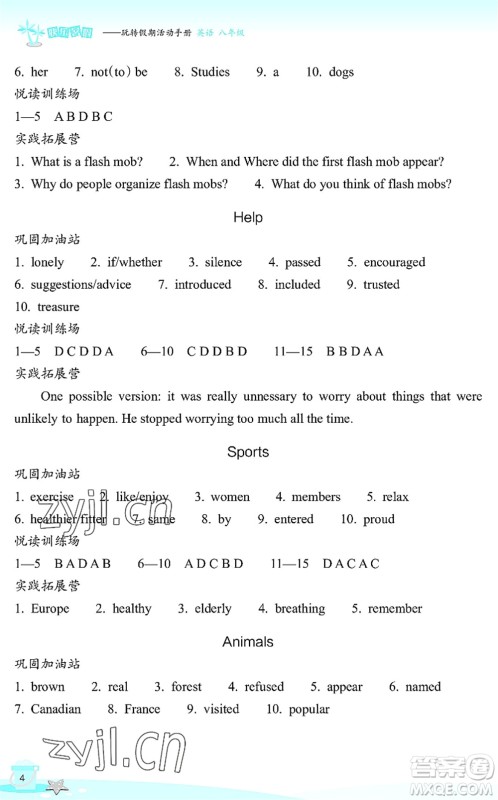 浙江教育出版社2022快乐暑假玩转假期活动手册八年级英语通用版答案 浙江教育出版社2022快乐暑假玩转假期活动手册八年级英语通用版答案