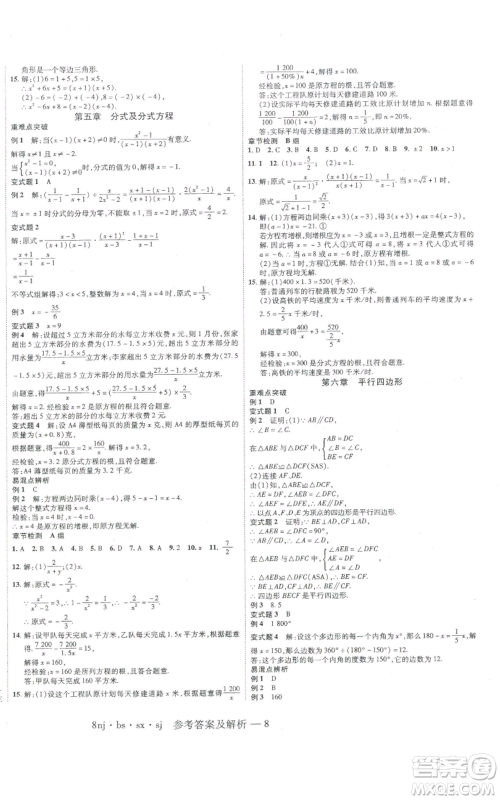 湖南科学技术出版社2022U计划暑假八年级数学北师大版参考答案 湖南科学技术出版社2022U计划暑假八年级数学北师大版参考答案