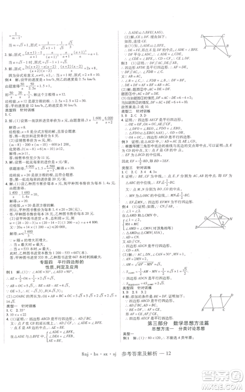 湖南科学技术出版社2022U计划暑假八年级数学北师大版参考答案 湖南科学技术出版社2022U计划暑假八年级数学北师大版参考答案