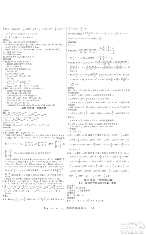 湖南科学技术出版社2022U计划暑假八年级数学北师大版参考答案 湖南科学技术出版社2022U计划暑假八年级数学北师大版参考答案