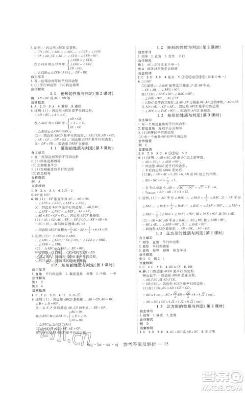 湖南科学技术出版社2022U计划暑假八年级数学北师大版参考答案 湖南科学技术出版社2022U计划暑假八年级数学北师大版参考答案