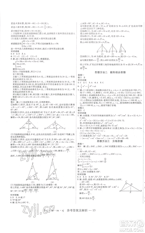 湖南科学技术出版社2022U计划暑假八年级数学北师大版参考答案 湖南科学技术出版社2022U计划暑假八年级数学北师大版参考答案