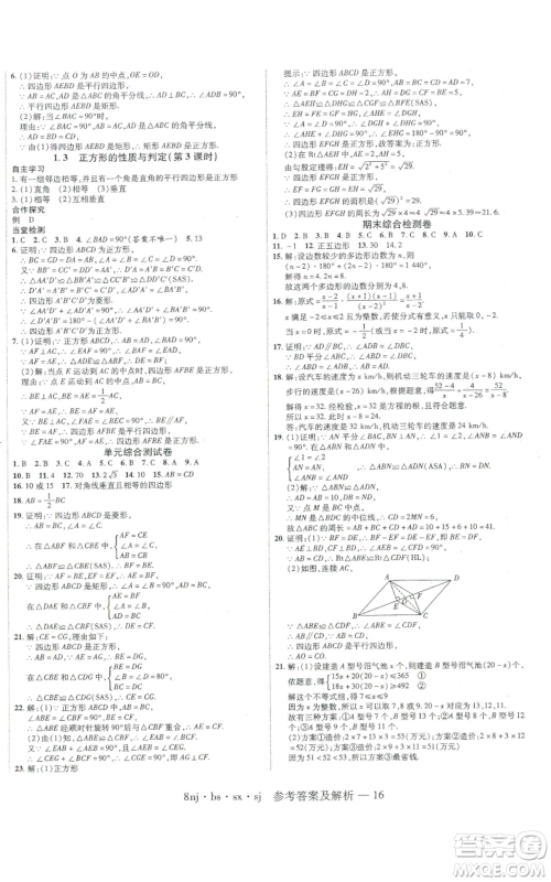 湖南科学技术出版社2022U计划暑假八年级数学北师大版参考答案 湖南科学技术出版社2022U计划暑假八年级数学北师大版参考答案