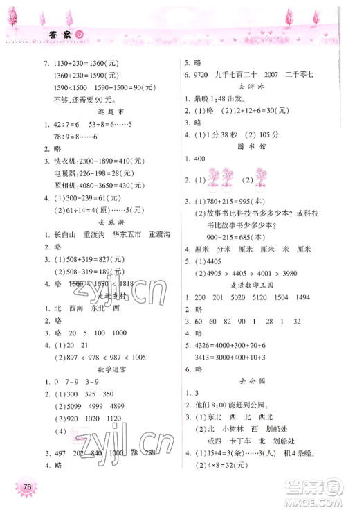 希望出版社2022暑假作业本二年级合订本通用版晋城专版B参考答案