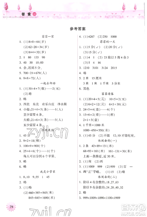 希望出版社2022暑假作业本二年级合订本通用版晋城专版B参考答案 希望出版社2022暑假作业本二年级合订本通用版晋城专版B参考答案