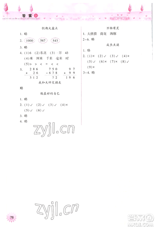 希望出版社2022暑假作业本二年级合订本通用版晋城专版B参考答案 希望出版社2022暑假作业本二年级合订本通用版晋城专版B参考答案