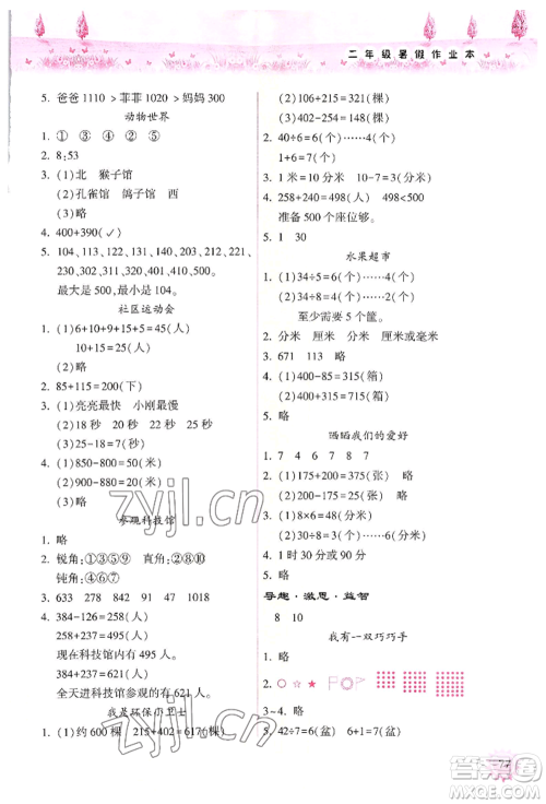 希望出版社2022暑假作业本二年级合订本通用版晋城专版B参考答案 希望出版社2022暑假作业本二年级合订本通用版晋城专版B参考答案