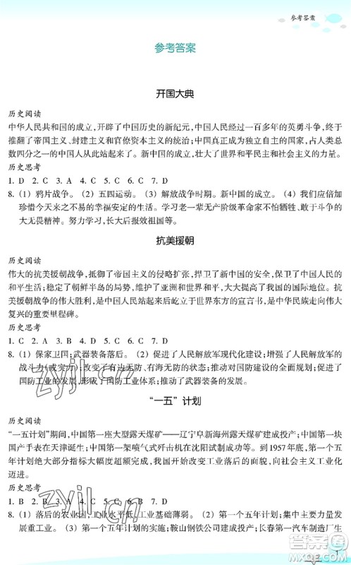 浙江教育出版社2022快乐暑假玩转假期活动手册八年级历史与社会道德与法治通用版答案