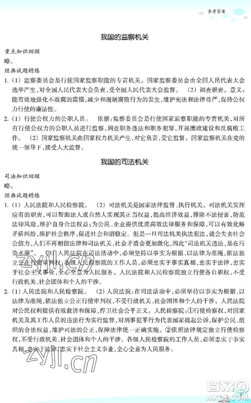 浙江教育出版社2022快乐暑假玩转假期活动手册八年级历史与社会道德与法治通用版答案