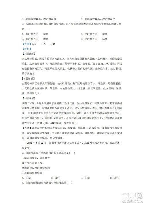 湖北省十堰市2021-2022学年下学期期末调研考试高一地理试题及答案