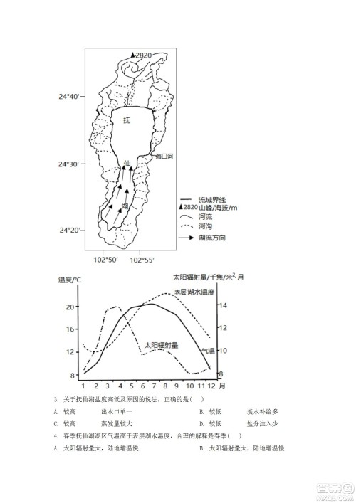 湖北省十堰市2021-2022学年下学期期末调研考试高一地理试题及答案