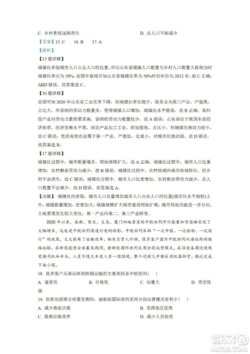 湖北省十堰市2021-2022学年下学期期末调研考试高一地理试题及答案