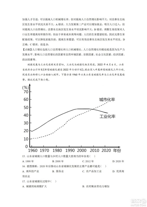 湖北省十堰市2021-2022学年下学期期末调研考试高一地理试题及答案