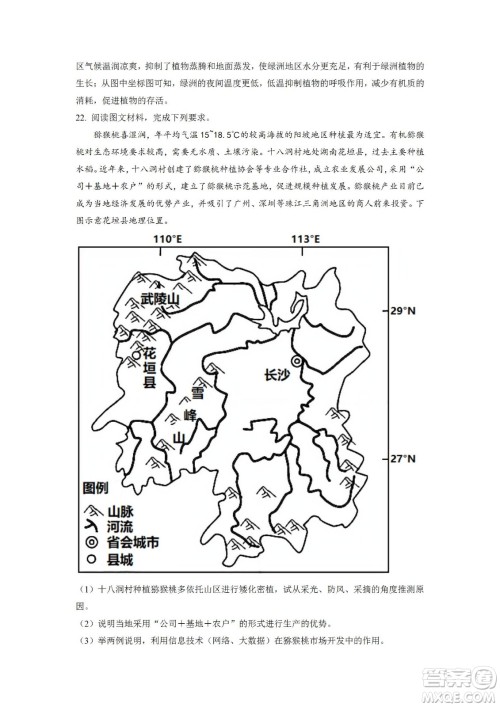 湖北省十堰市2021-2022学年下学期期末调研考试高一地理试题及答案