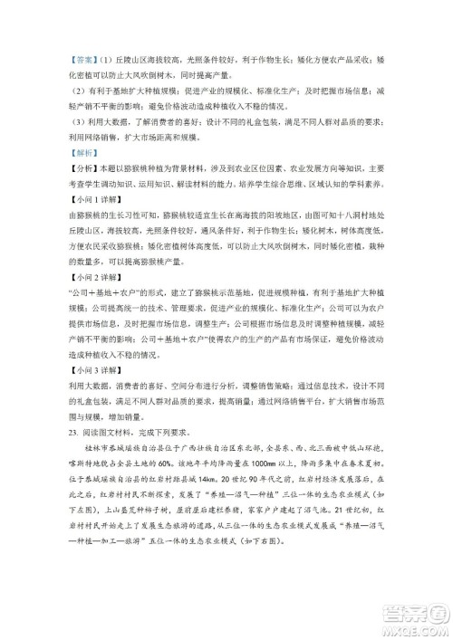 湖北省十堰市2021-2022学年下学期期末调研考试高一地理试题及答案