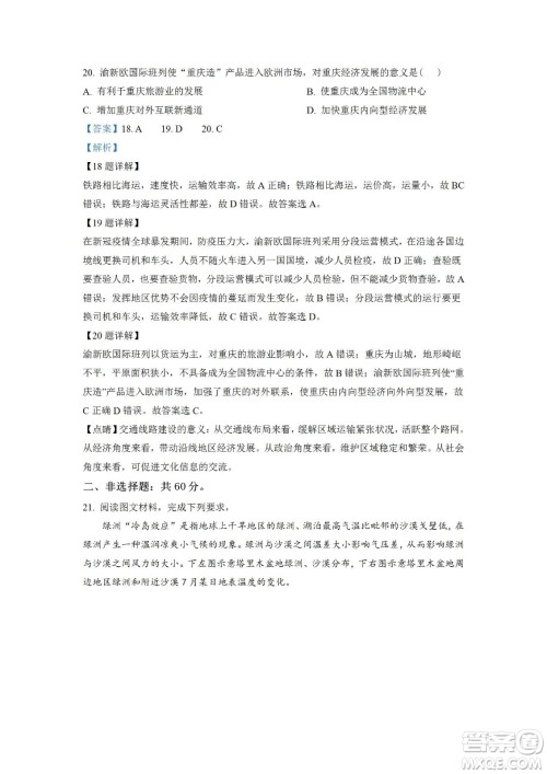 湖北省十堰市2021-2022学年下学期期末调研考试高一地理试题及答案