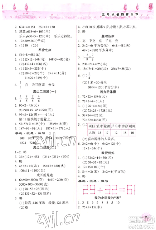 希望出版社2022暑假作业本三年级合订本通用版晋城专版B参考答案