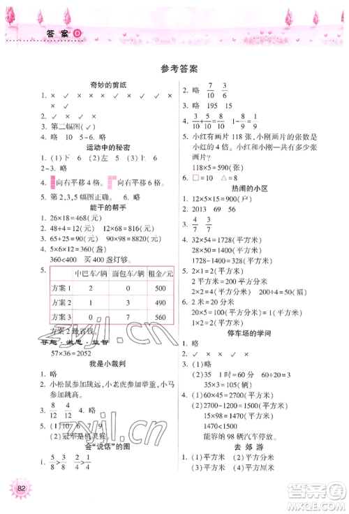 希望出版社2022暑假作业本三年级合订本通用版晋城专版B参考答案