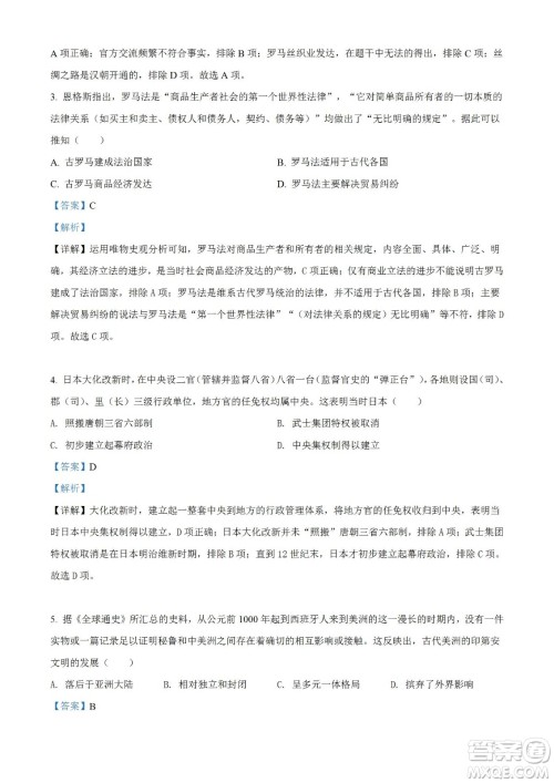 湖北省十堰市2021-2022学年下学期期末调研考试高一历史试题及答案 湖北省十堰市2021-2022学年下学期期末调研考试高一历史试题及答案